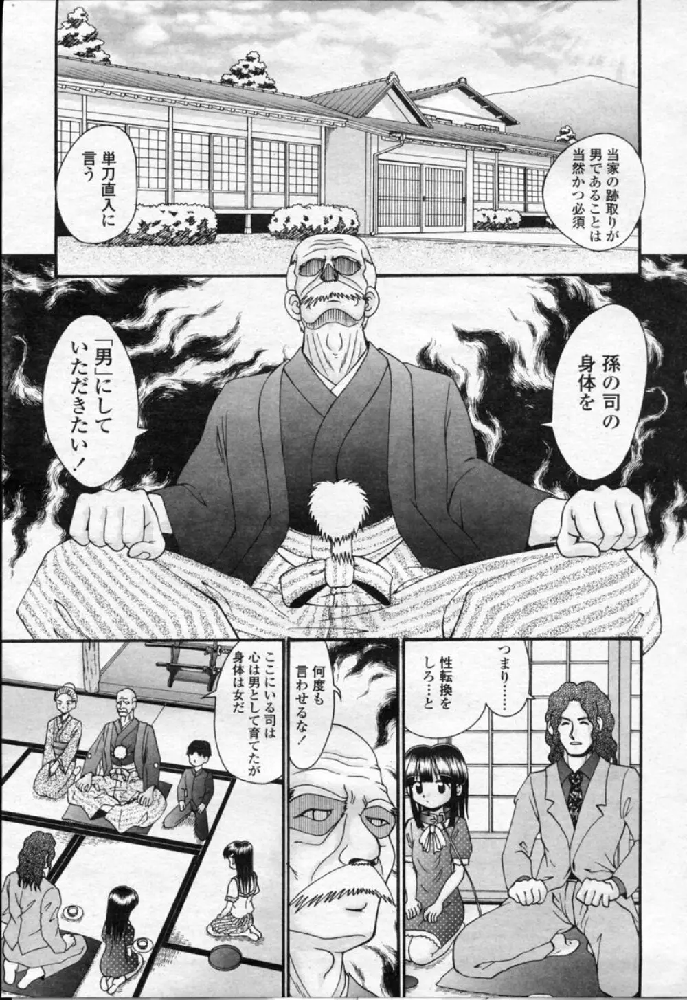 COMIC 桃姫 2003年09月号 Page.316
