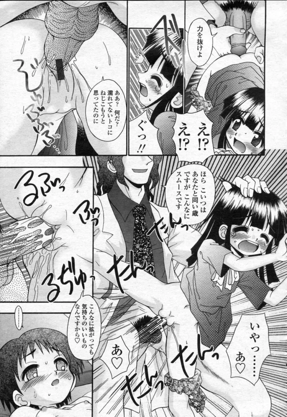 COMIC 桃姫 2003年09月号 Page.326