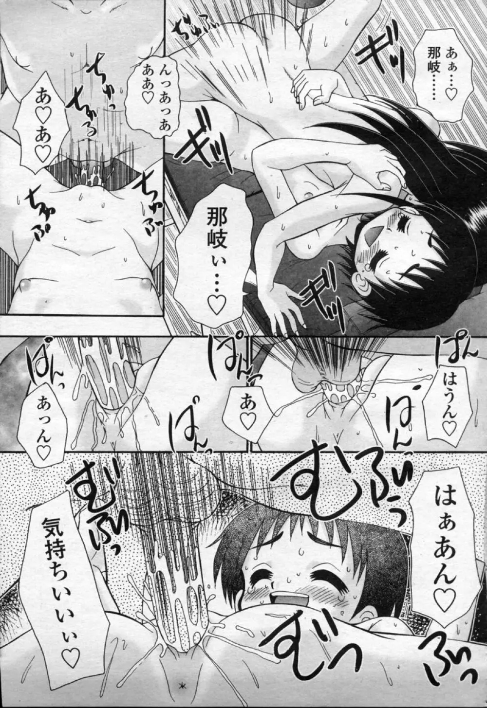 COMIC 桃姫 2003年09月号 Page.332