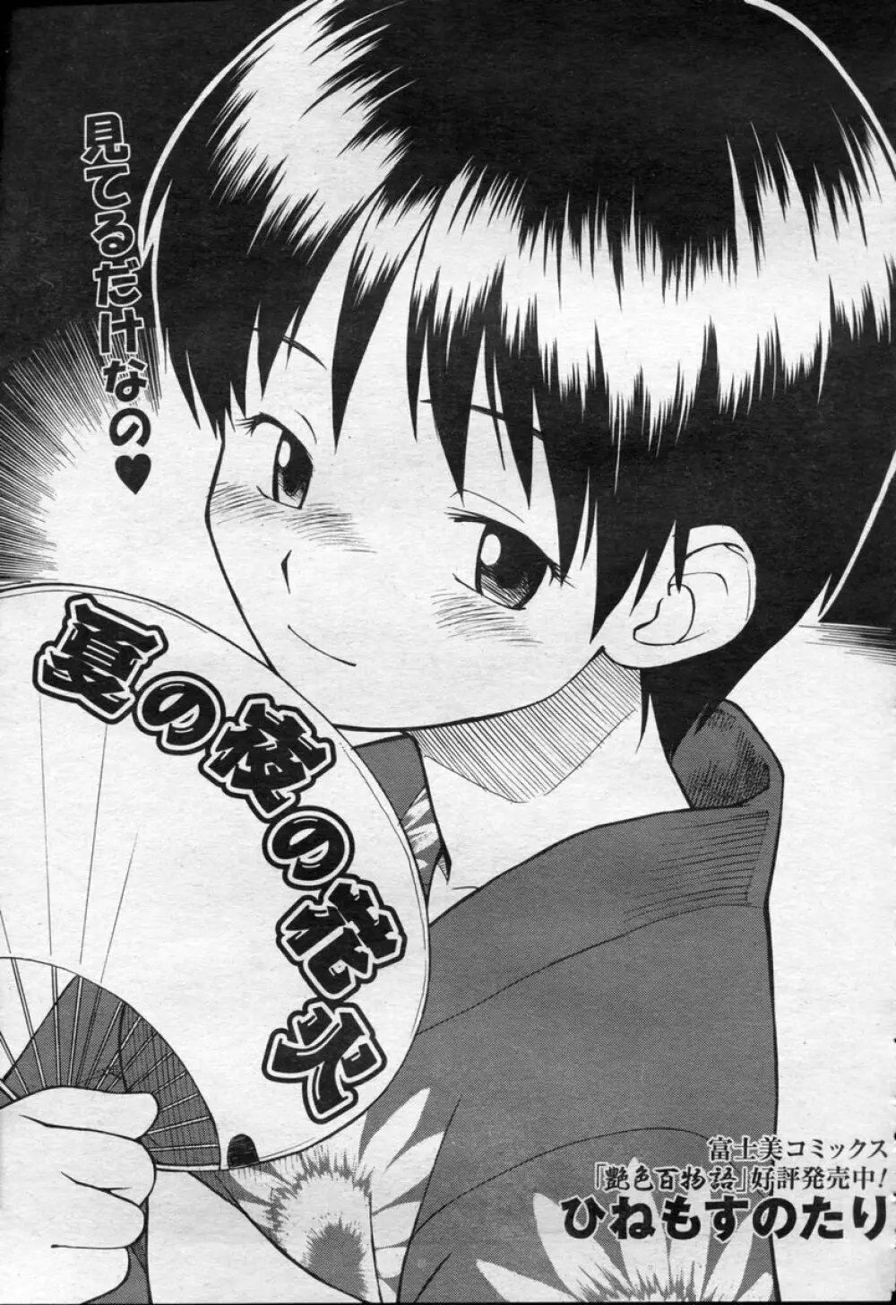 COMIC 桃姫 2003年09月号 Page.334