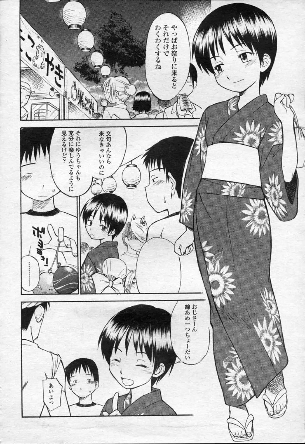 COMIC 桃姫 2003年09月号 Page.337