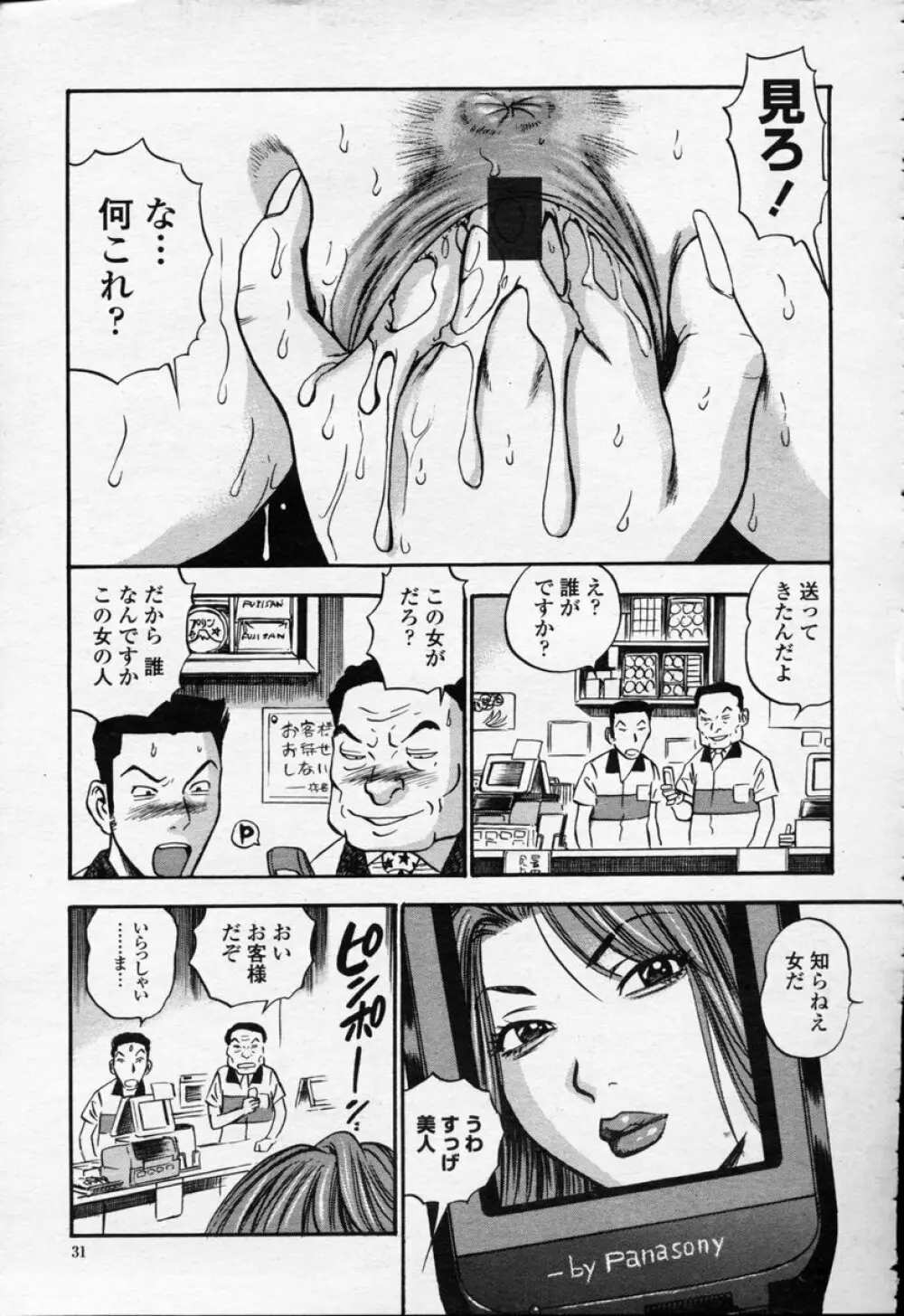 COMIC 桃姫 2003年09月号 Page.34