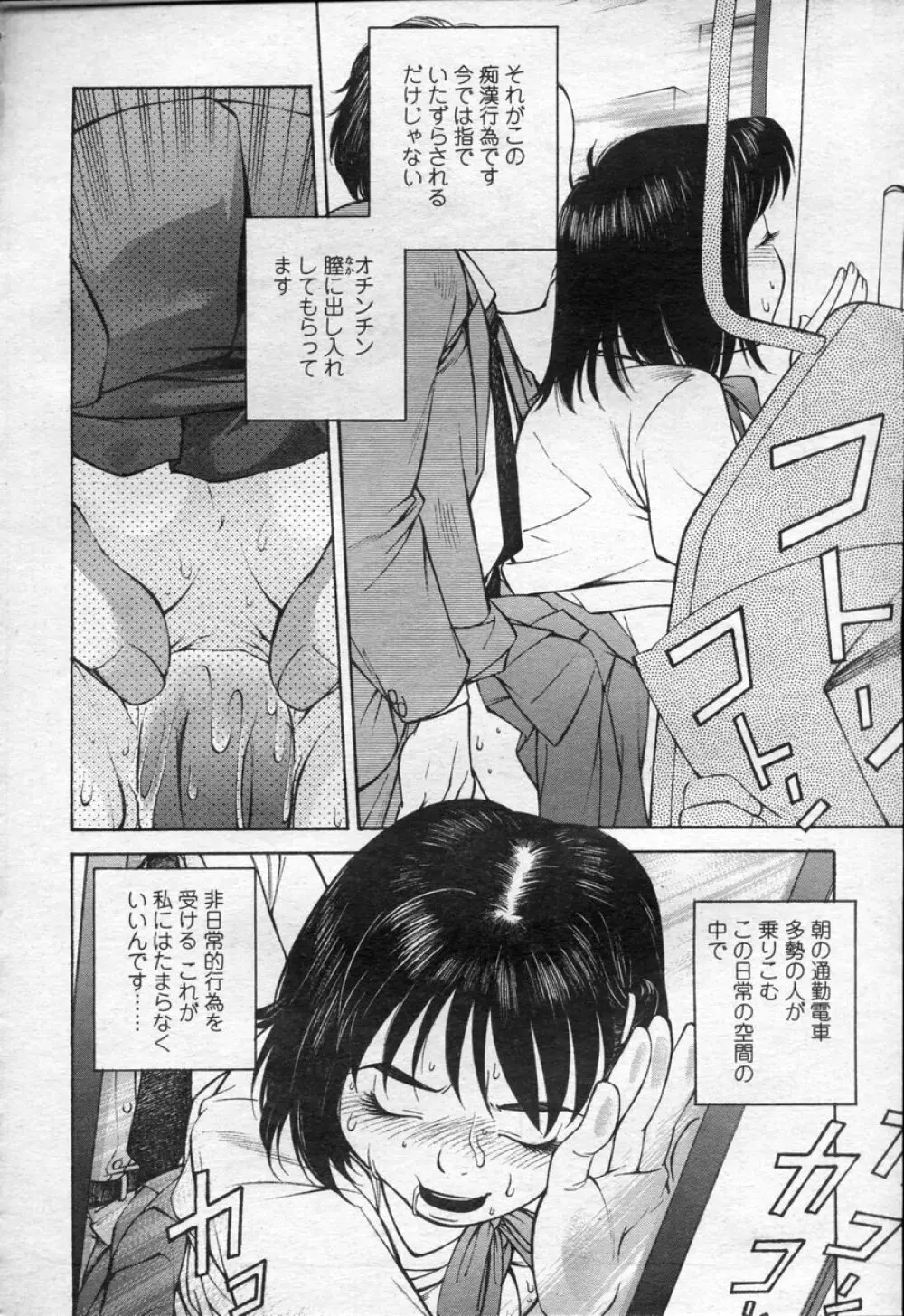 COMIC 桃姫 2003年09月号 Page.353