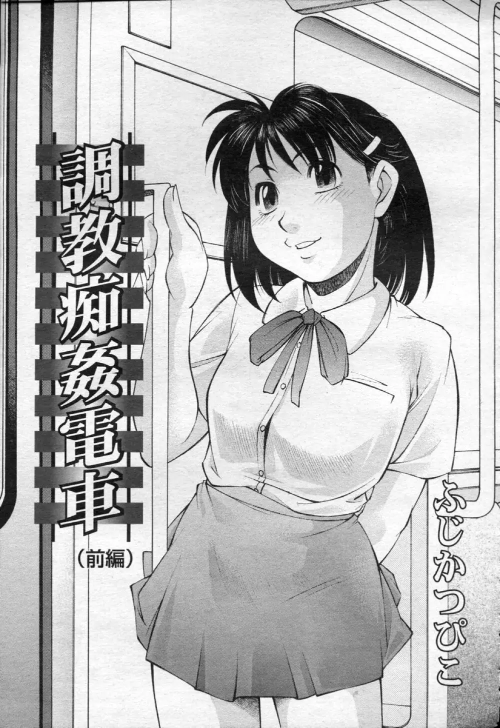 COMIC 桃姫 2003年09月号 Page.354