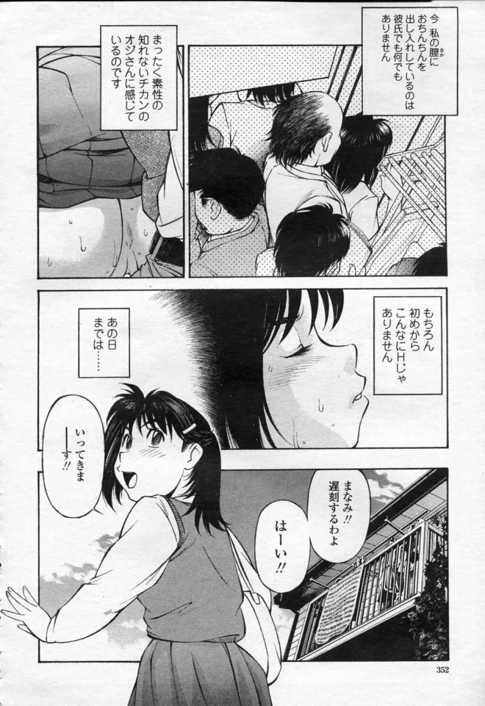 COMIC 桃姫 2003年09月号 Page.355