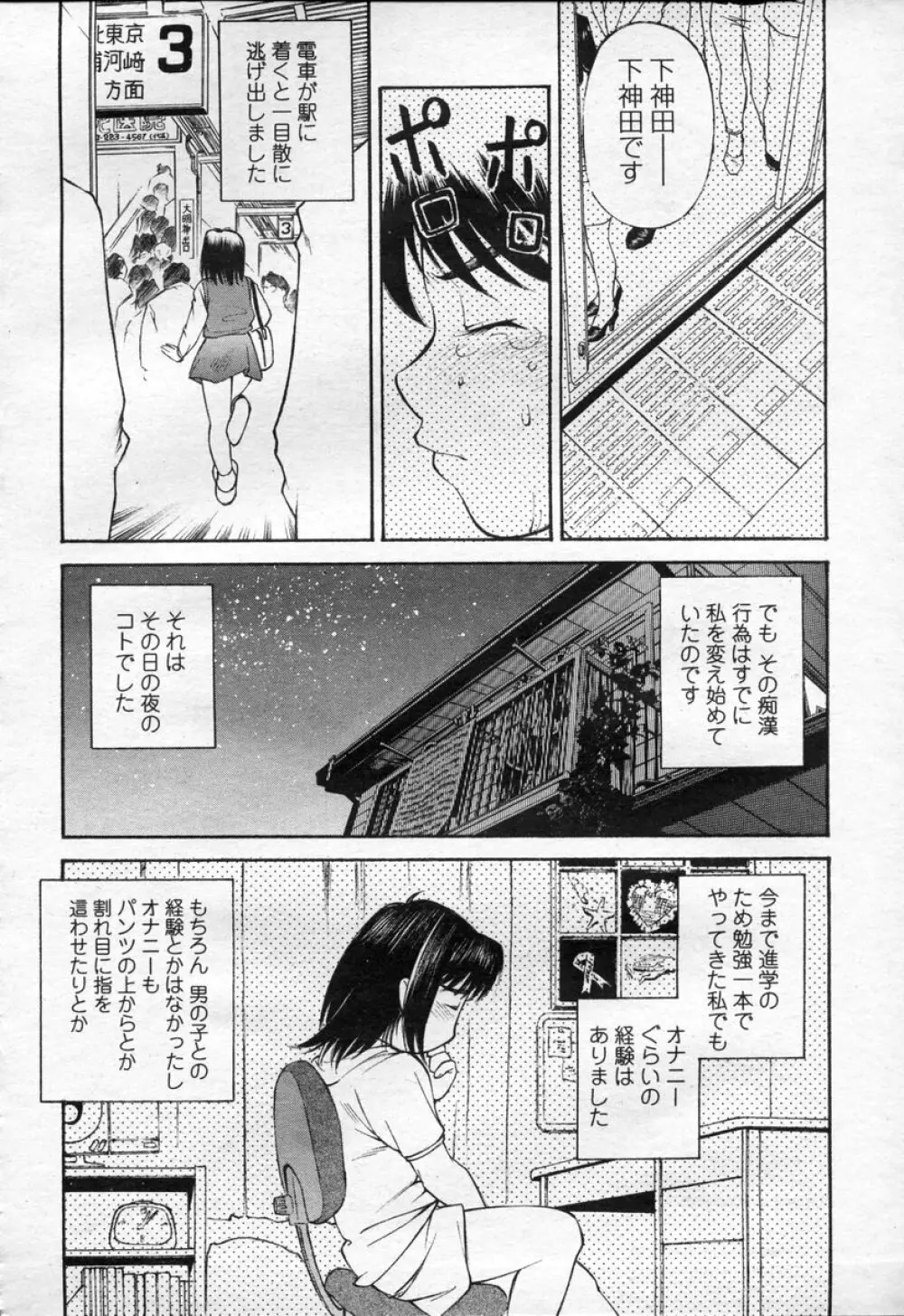 COMIC 桃姫 2003年09月号 Page.359