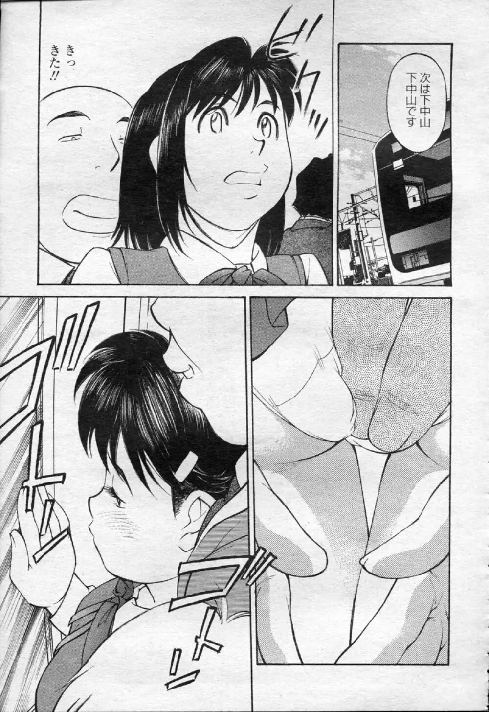 COMIC 桃姫 2003年09月号 Page.362