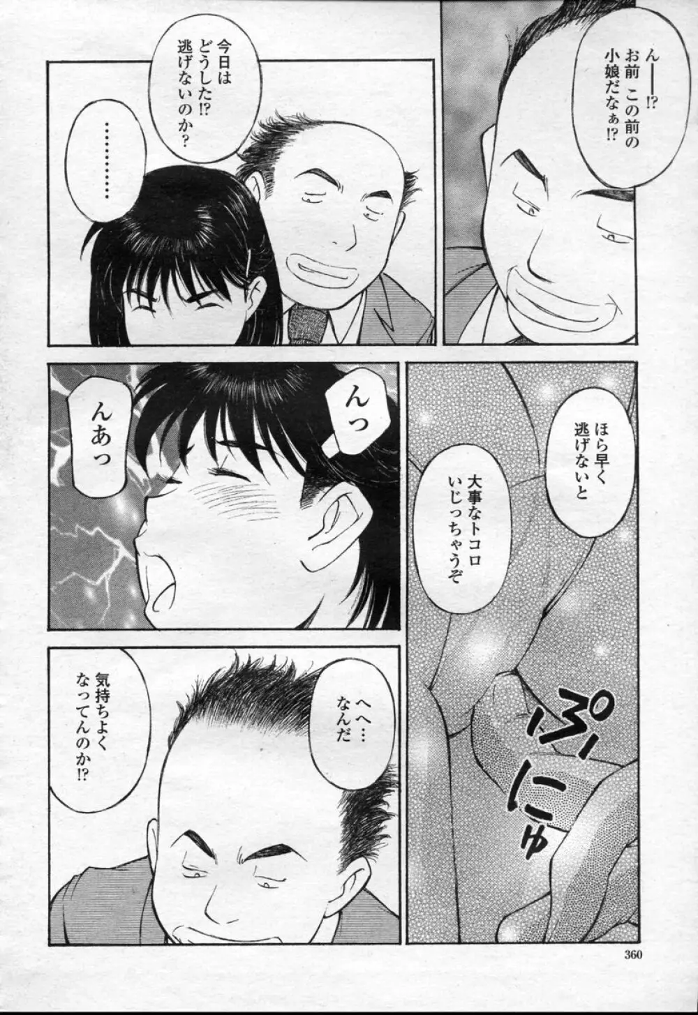 COMIC 桃姫 2003年09月号 Page.363