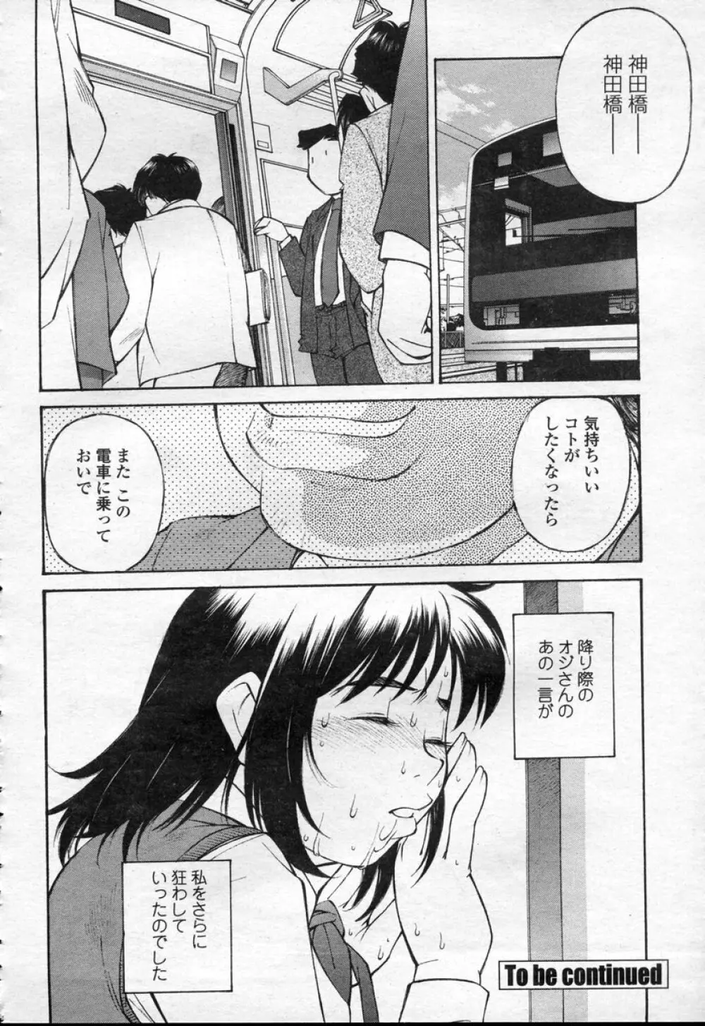 COMIC 桃姫 2003年09月号 Page.367