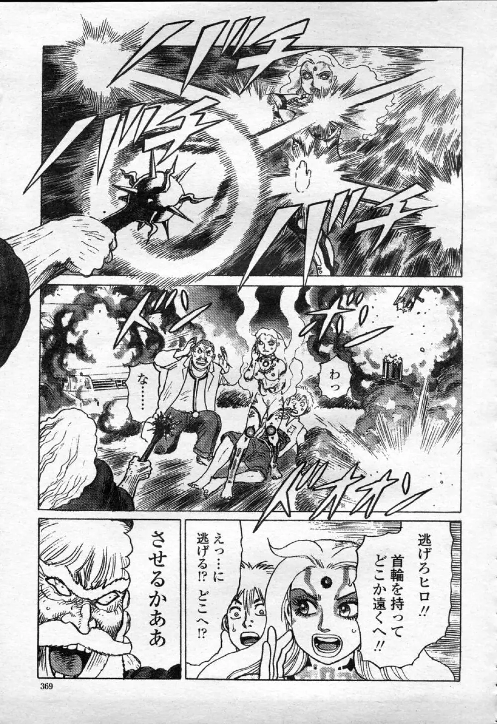 COMIC 桃姫 2003年09月号 Page.372