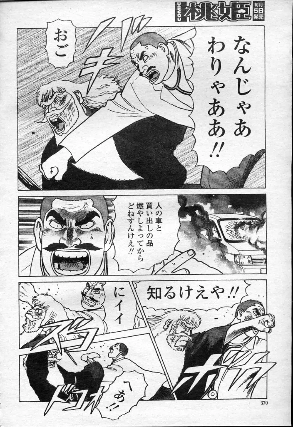 COMIC 桃姫 2003年09月号 Page.373