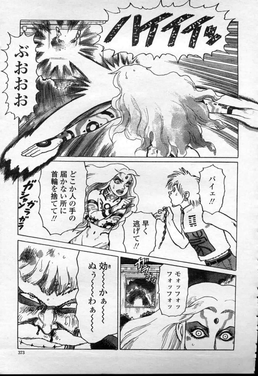 COMIC 桃姫 2003年09月号 Page.376