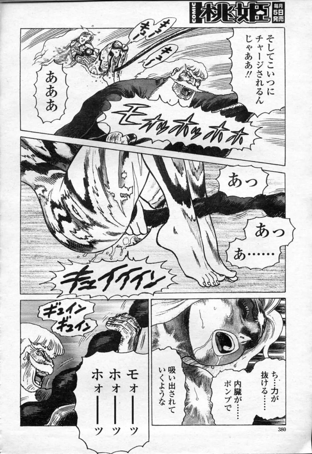 COMIC 桃姫 2003年09月号 Page.383