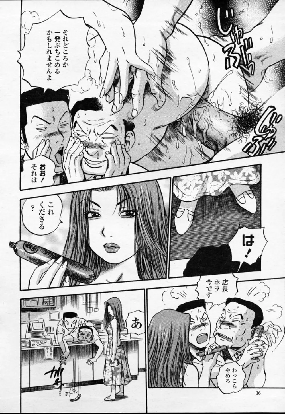 COMIC 桃姫 2003年09月号 Page.39