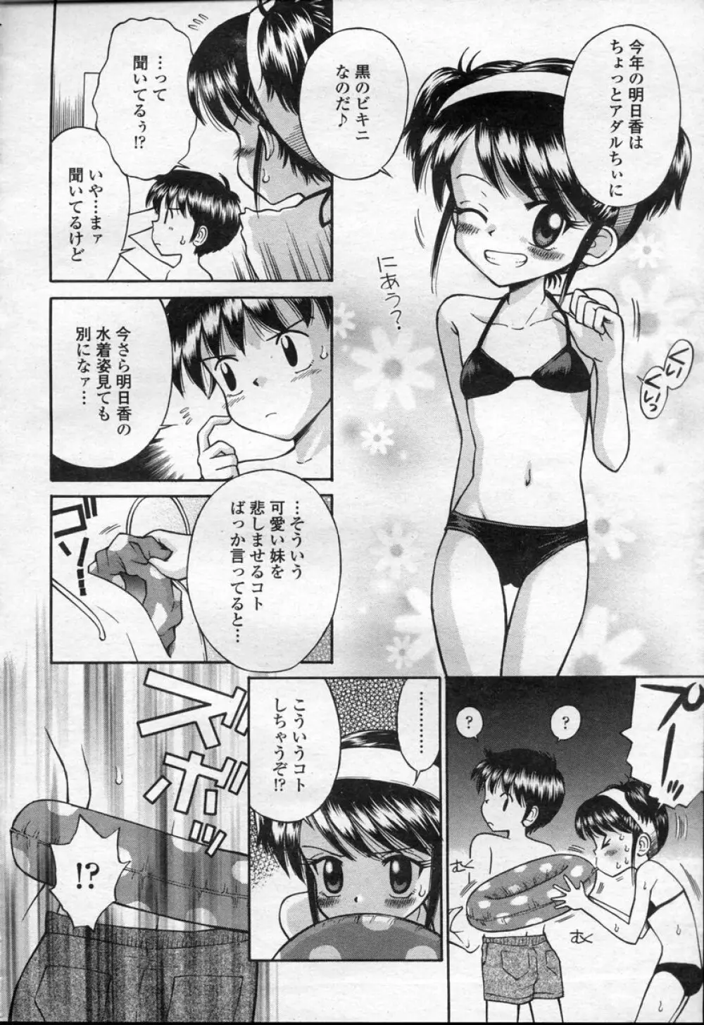 COMIC 桃姫 2003年09月号 Page.391