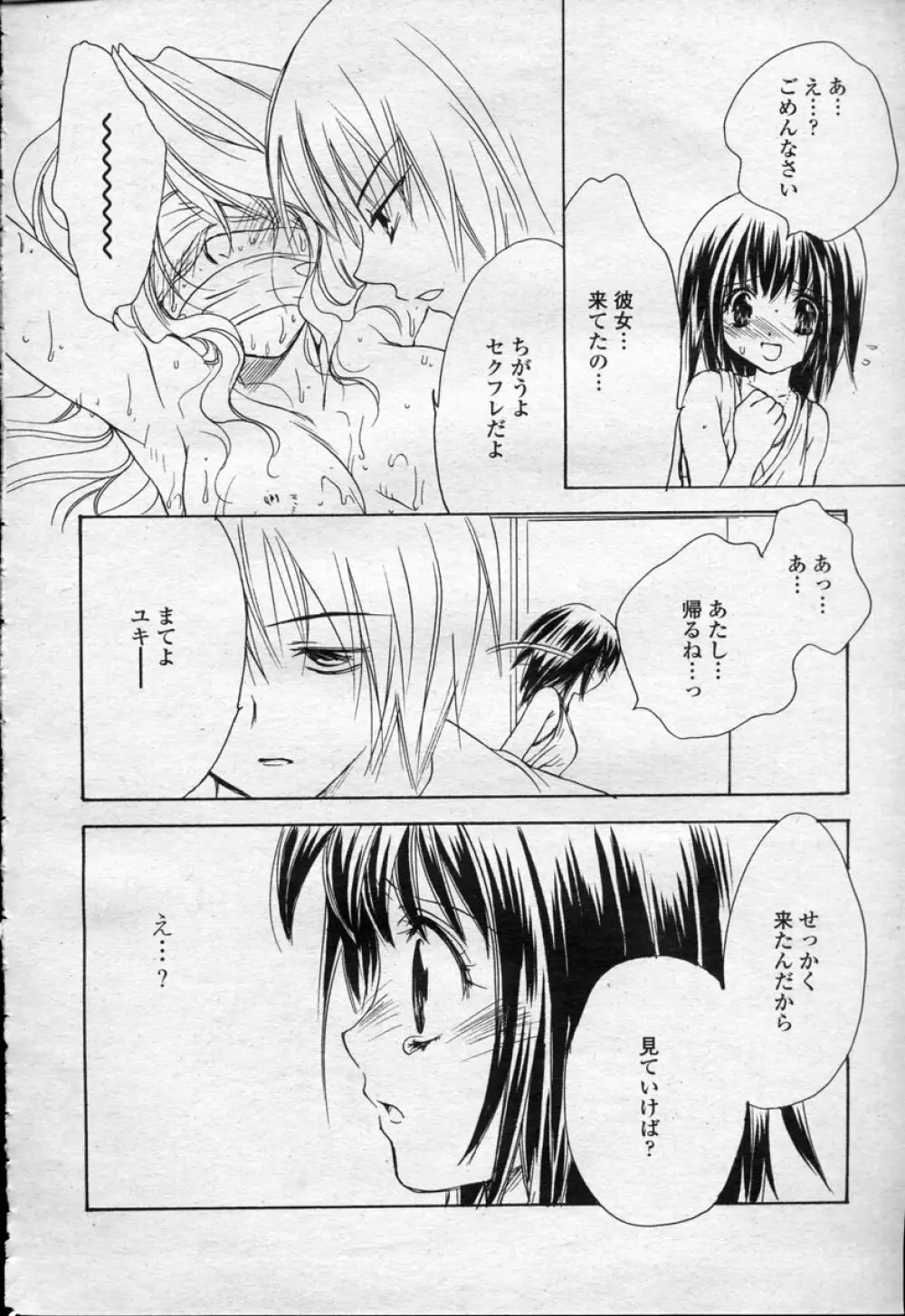 COMIC 桃姫 2003年09月号 Page.409