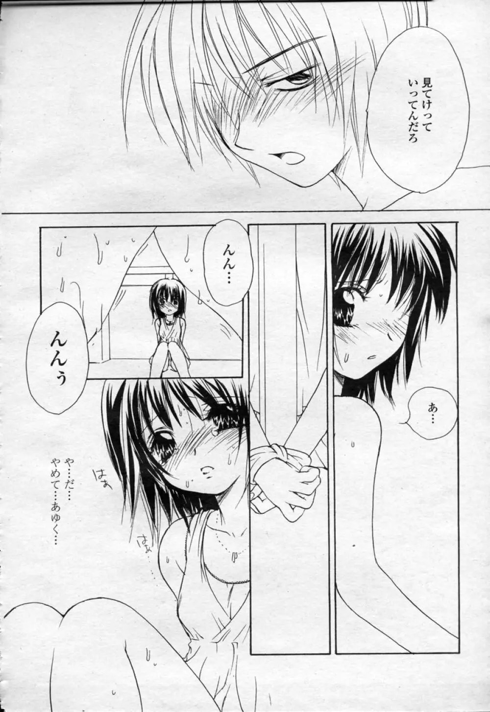 COMIC 桃姫 2003年09月号 Page.411