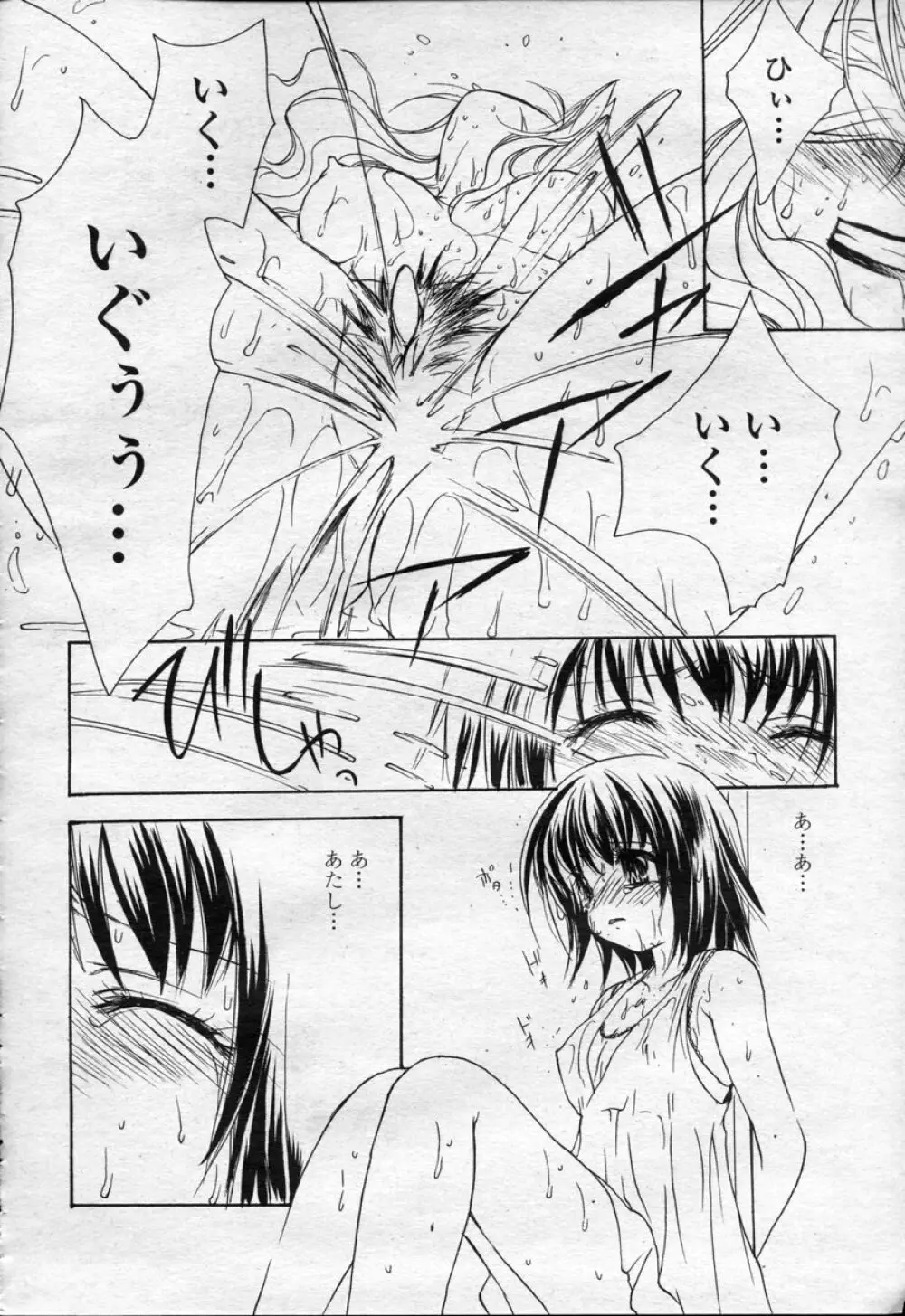 COMIC 桃姫 2003年09月号 Page.413