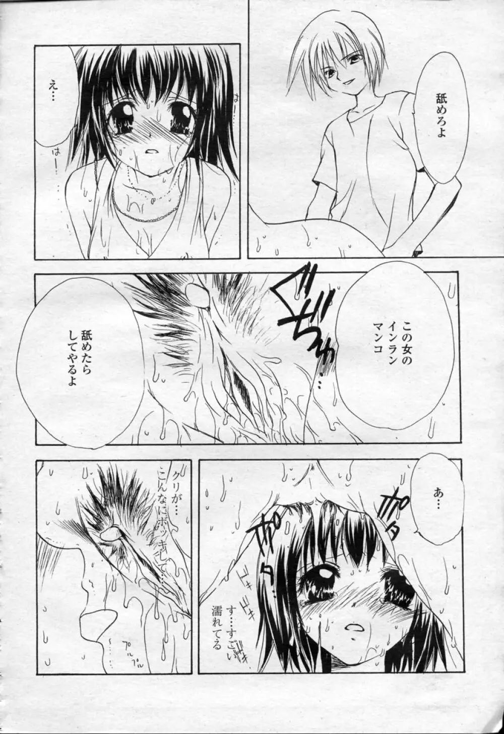 COMIC 桃姫 2003年09月号 Page.419