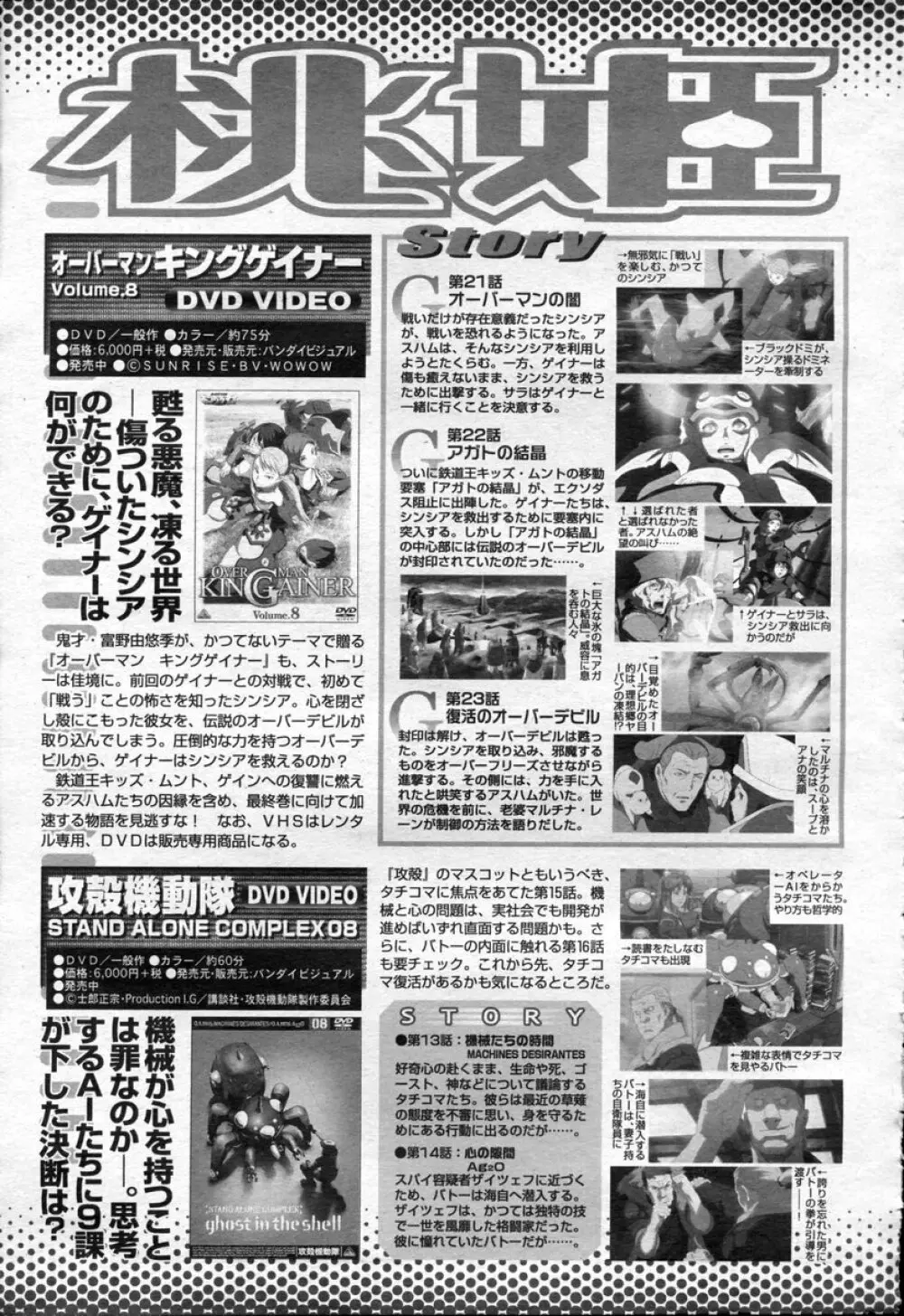 COMIC 桃姫 2003年09月号 Page.422
