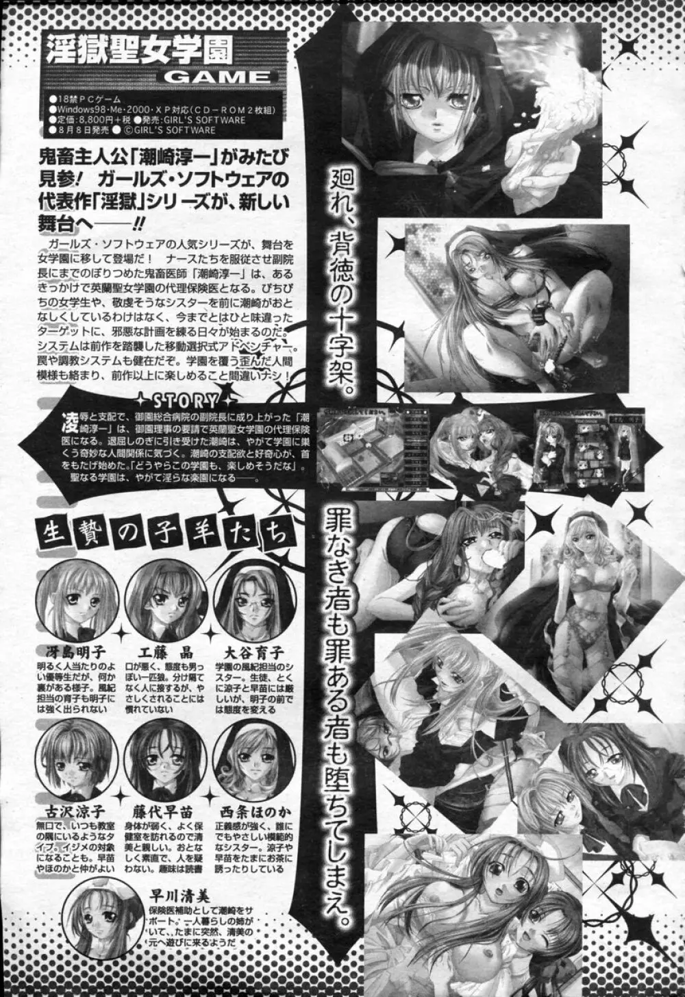 COMIC 桃姫 2003年09月号 Page.424