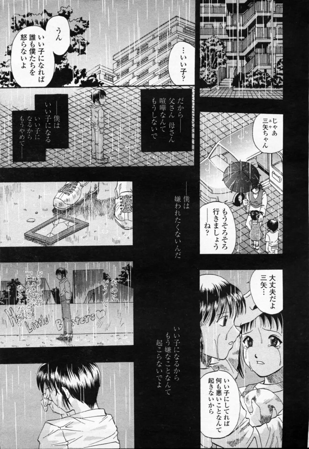 COMIC 桃姫 2003年09月号 Page.56