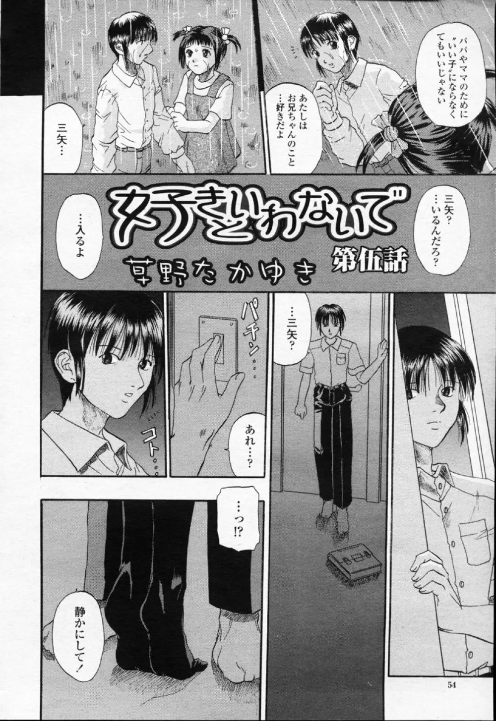 COMIC 桃姫 2003年09月号 Page.57