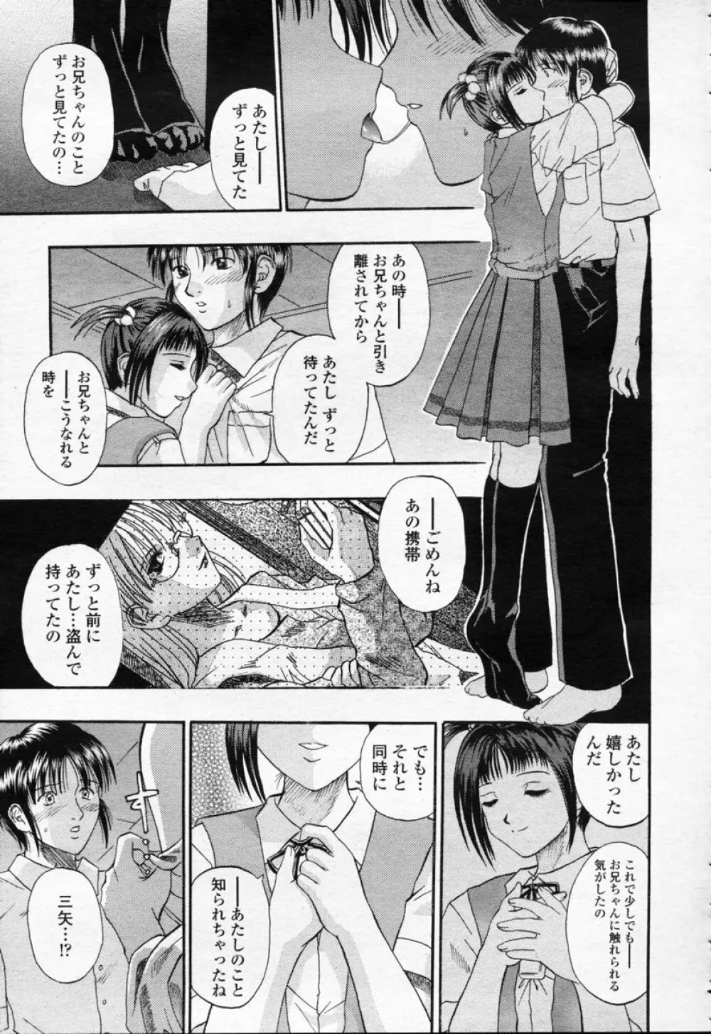 COMIC 桃姫 2003年09月号 Page.58