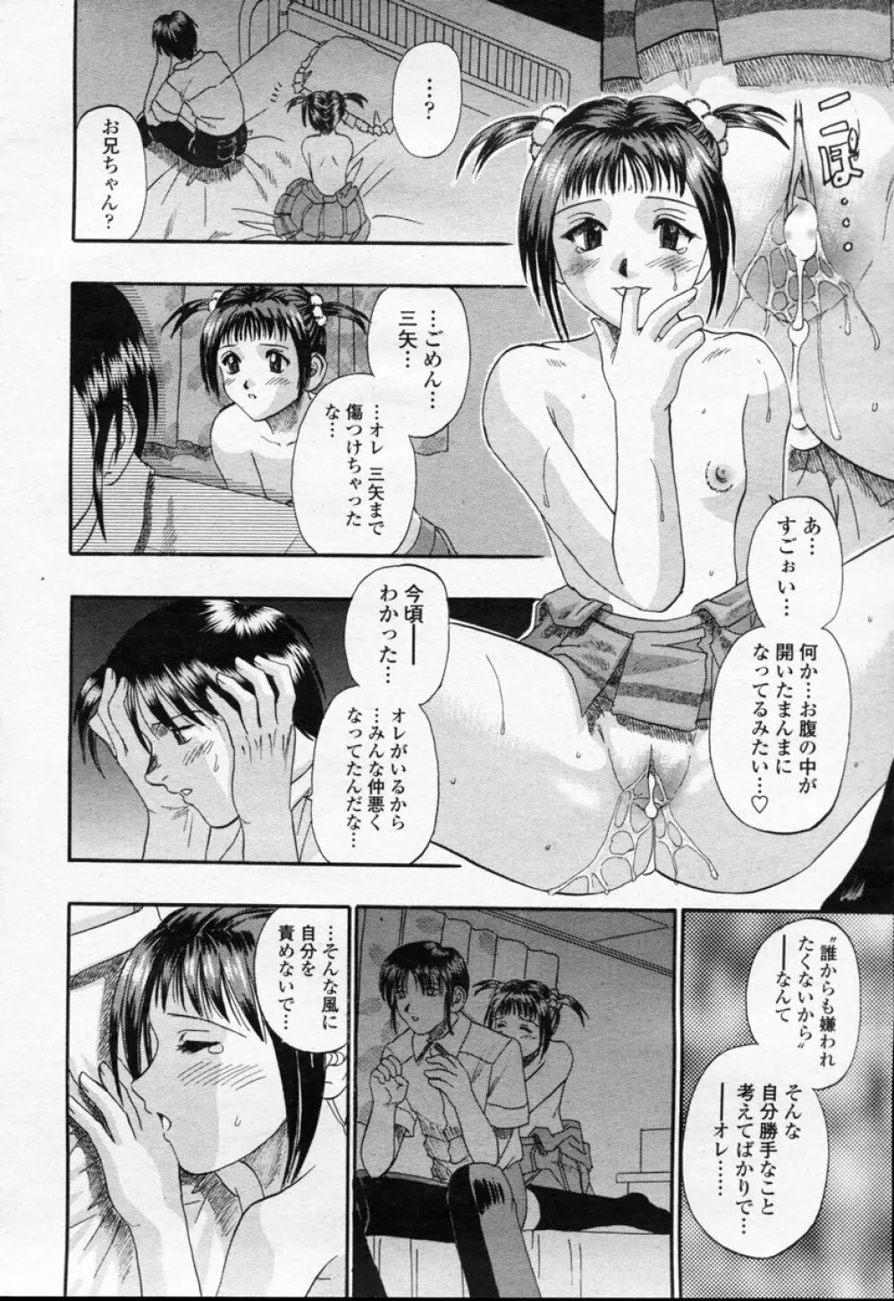 COMIC 桃姫 2003年09月号 Page.69