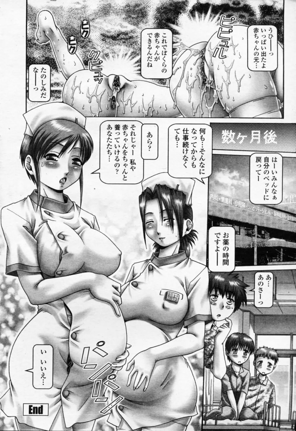 COMIC 桃姫 2003年09月号 Page.87