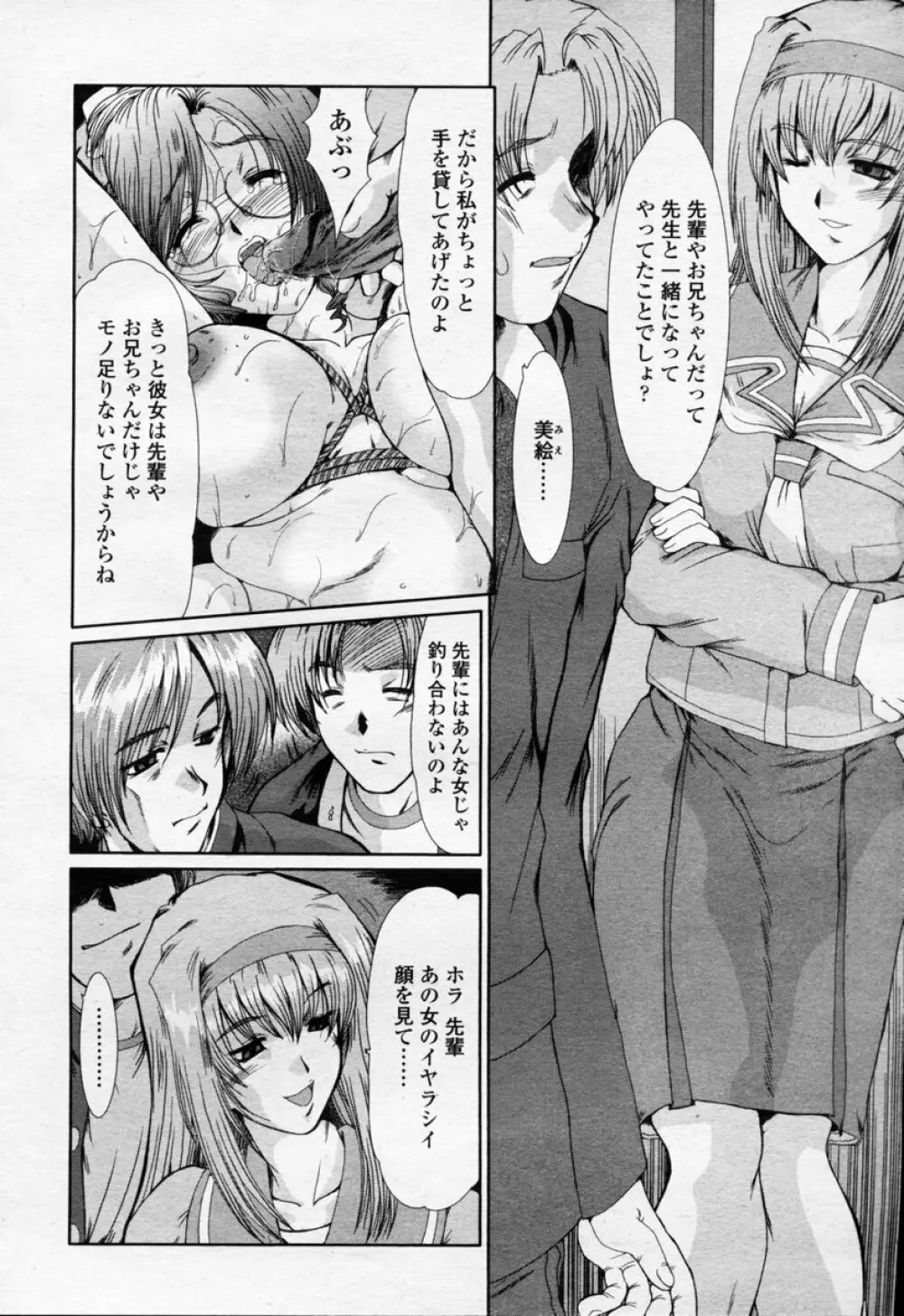 COMIC 桃姫 2003年09月号 Page.89