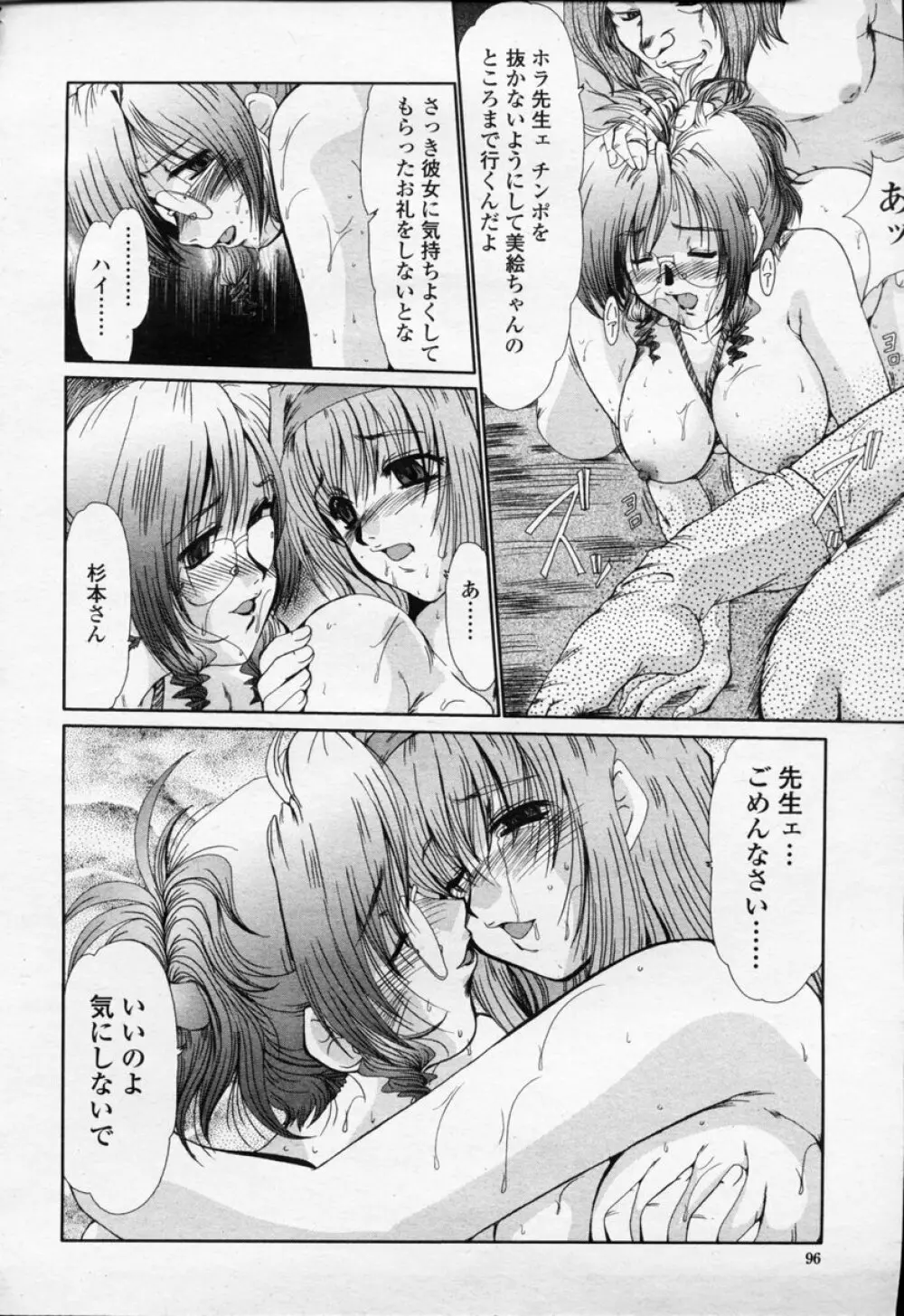 COMIC 桃姫 2003年09月号 Page.99