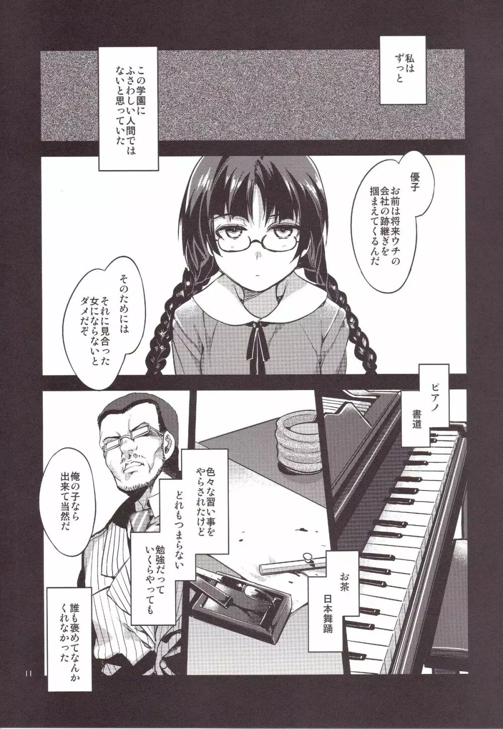 MC学園 五時限目 Page.10