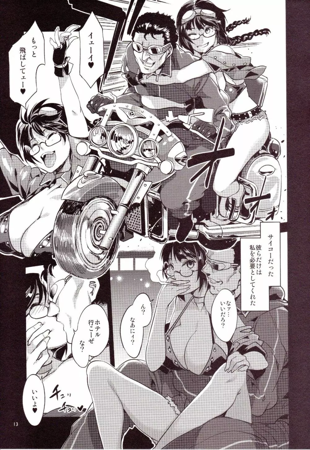 MC学園 五時限目 Page.12