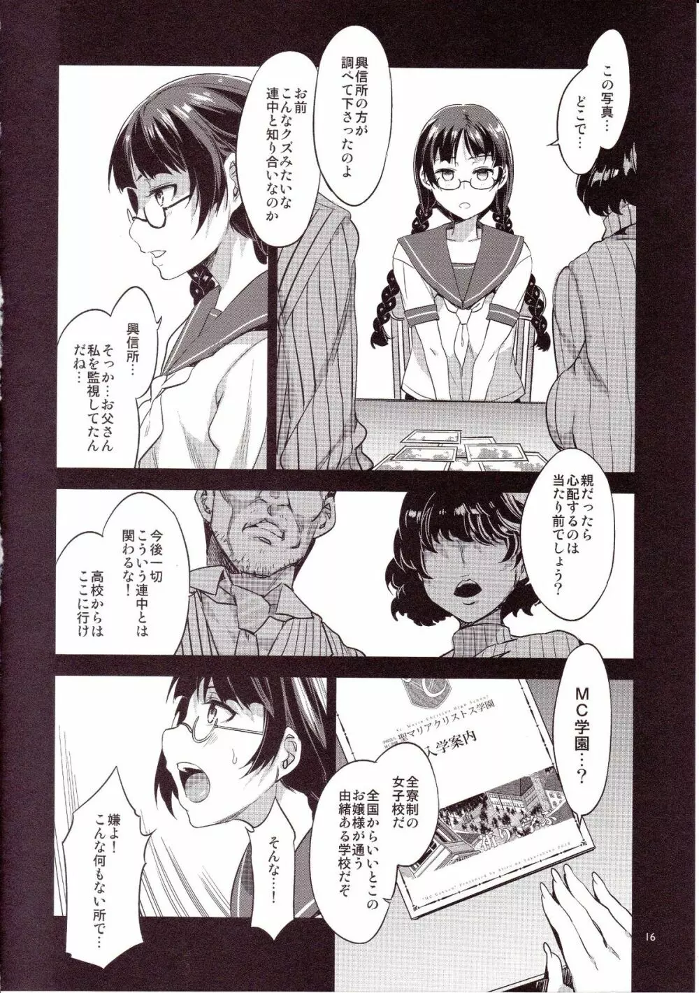 MC学園 五時限目 Page.15