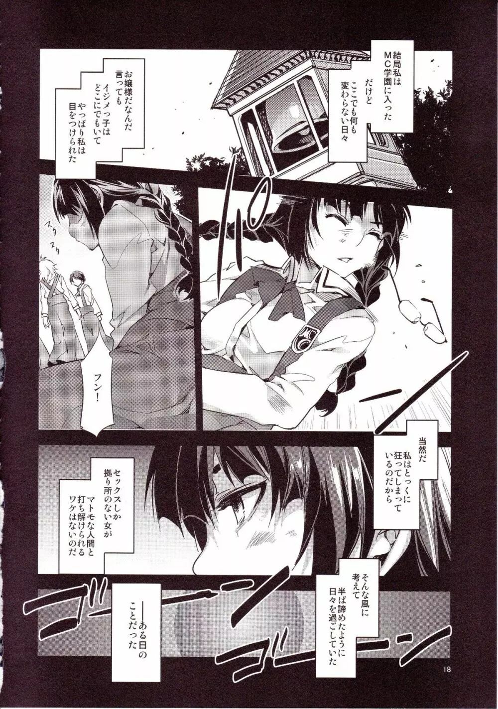MC学園 五時限目 Page.17