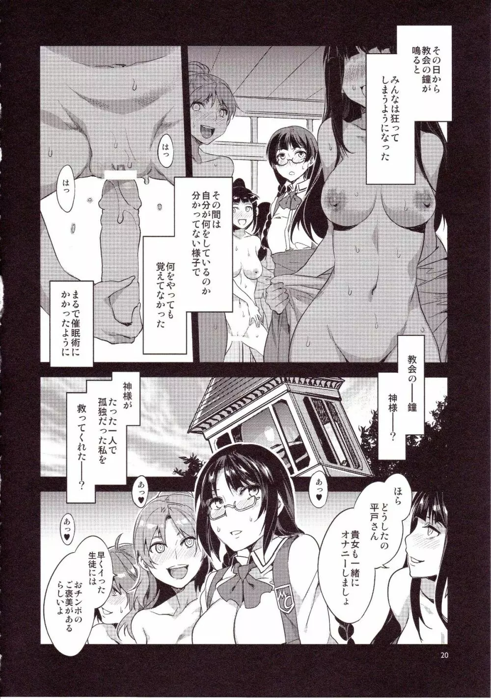 MC学園 五時限目 Page.19