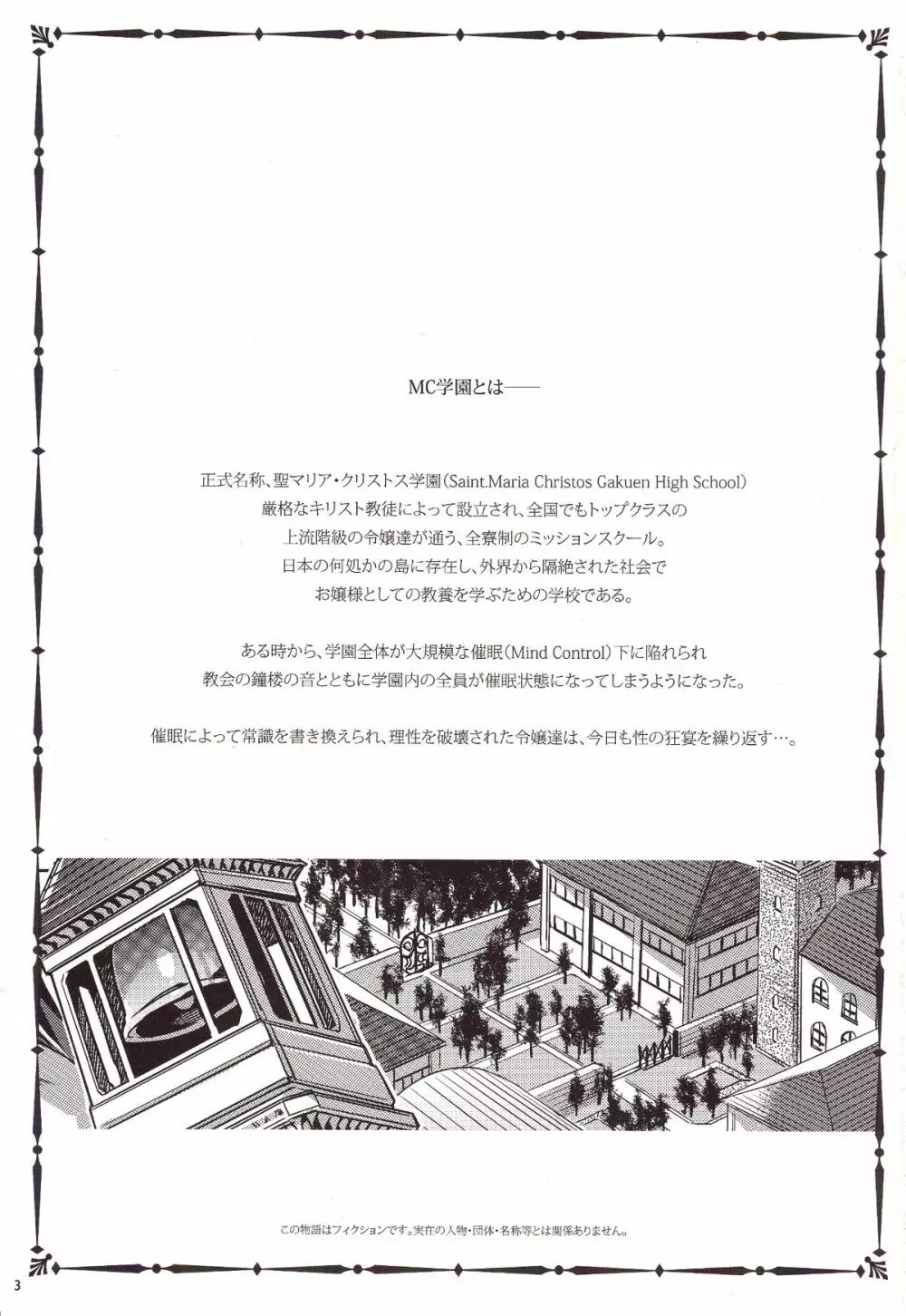 MC学園 五時限目 Page.2
