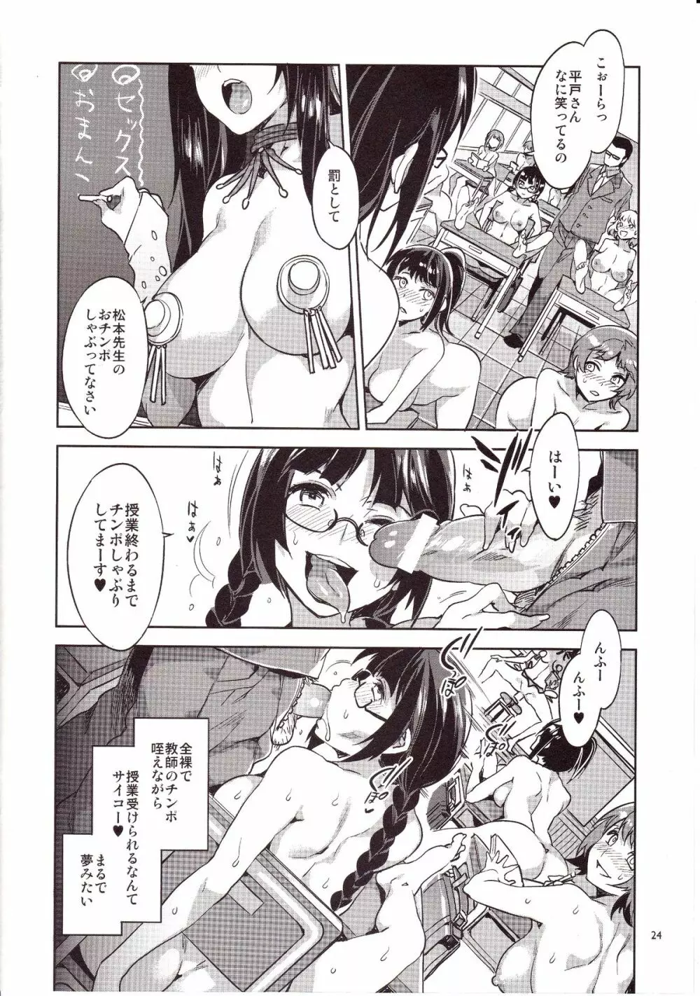 MC学園 五時限目 Page.23