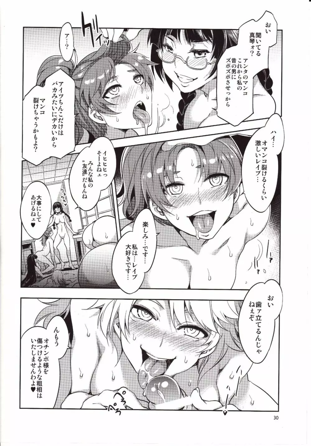MC学園 五時限目 Page.29