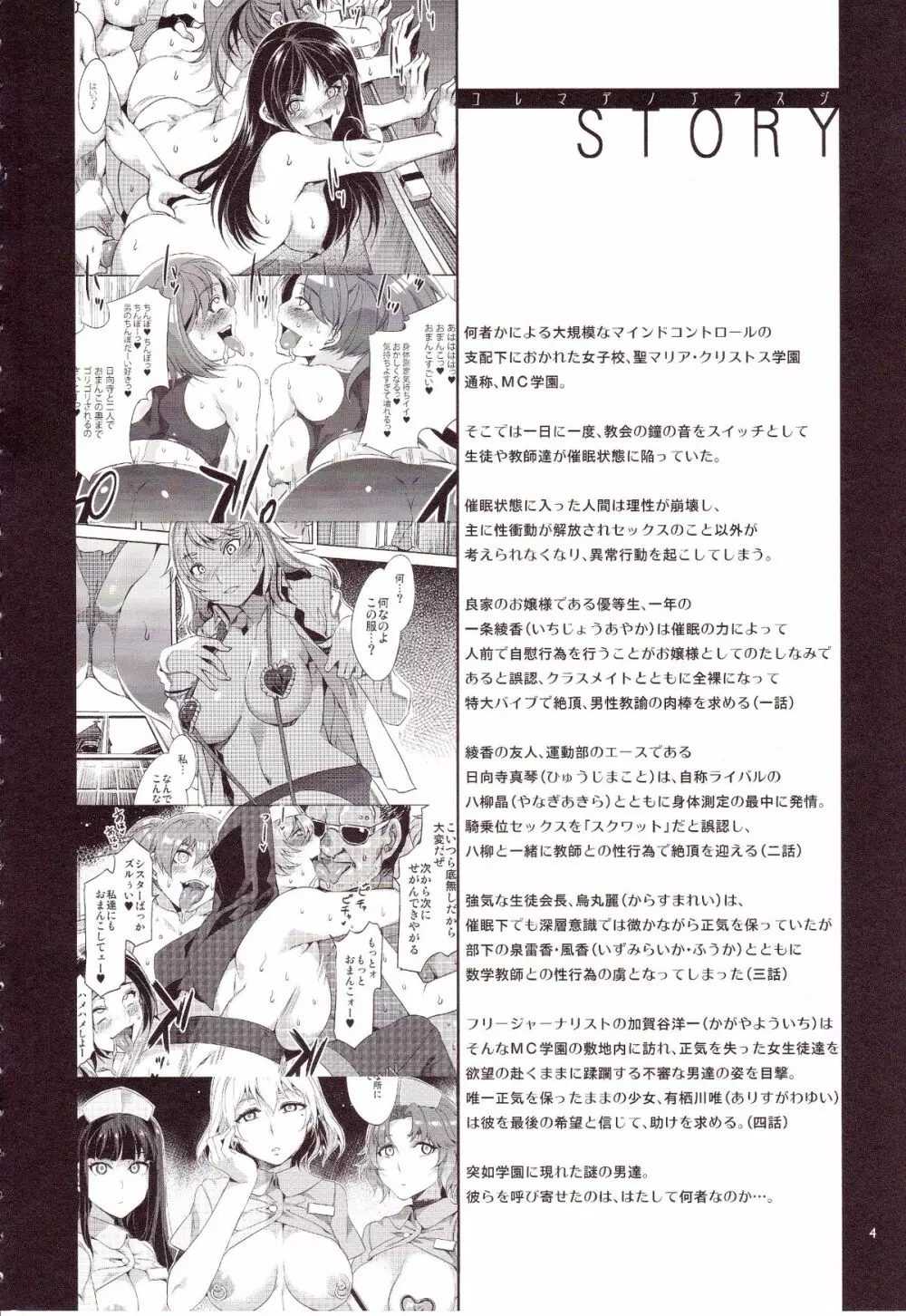 MC学園 五時限目 Page.3