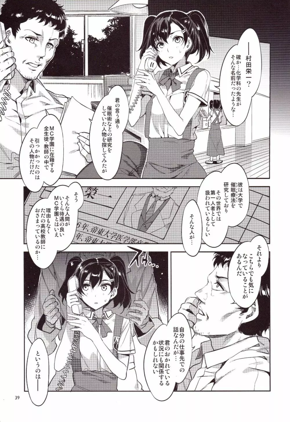 MC学園 五時限目 Page.38