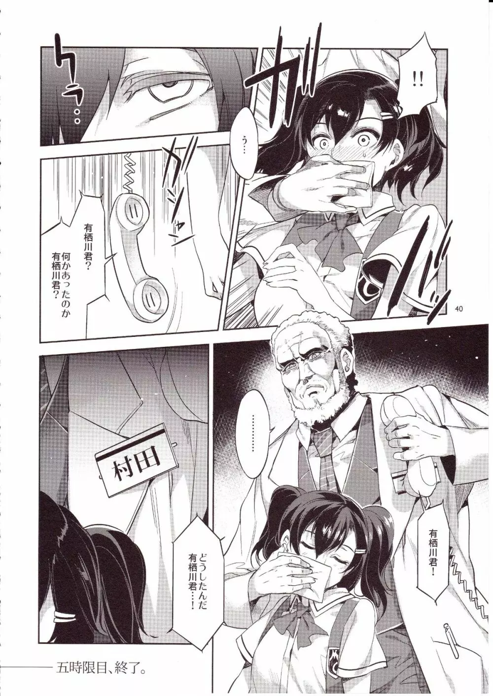 MC学園 五時限目 Page.39