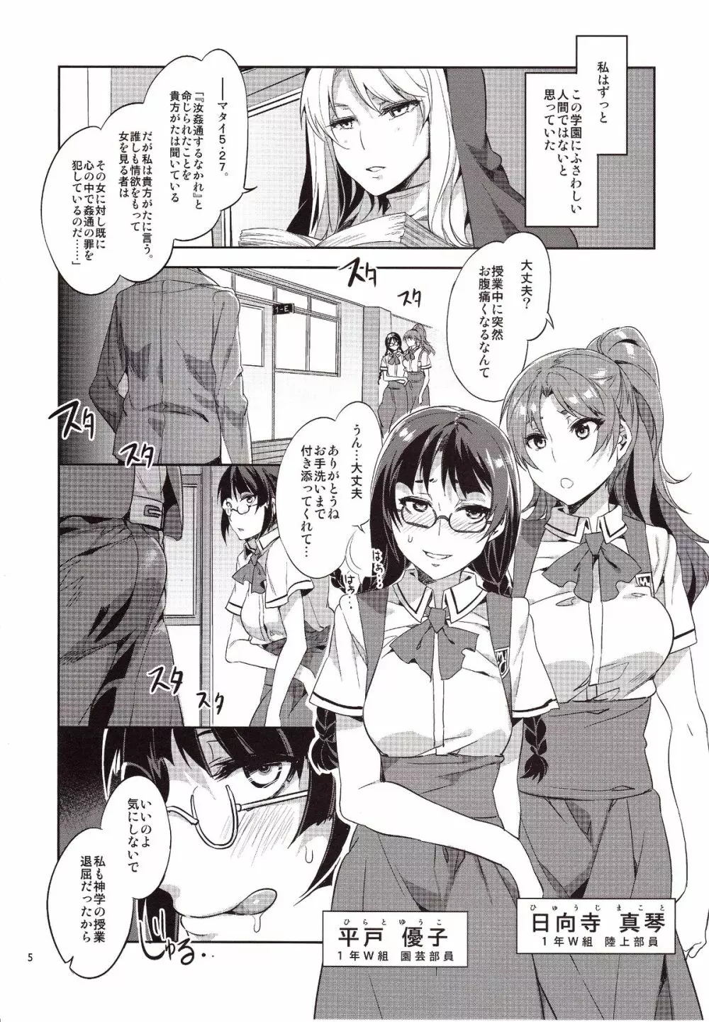 MC学園 五時限目 Page.4