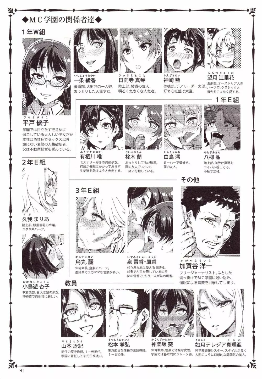 MC学園 五時限目 Page.40