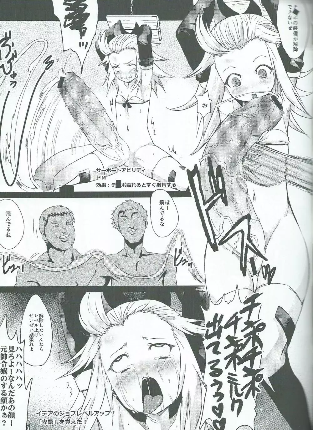 隠しルートそしてその専用ジョブ★ Page.5