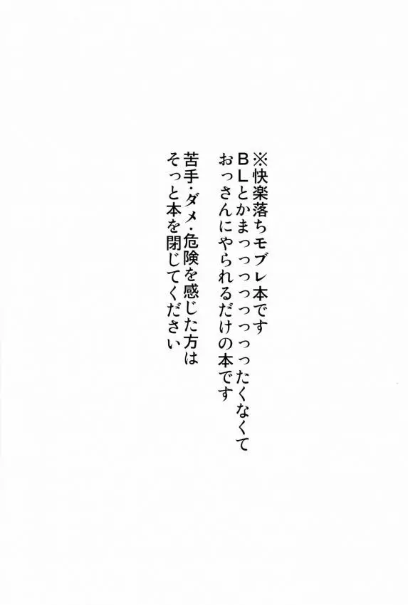 言い訳できない程度の火神君のモブレ本 Page.3