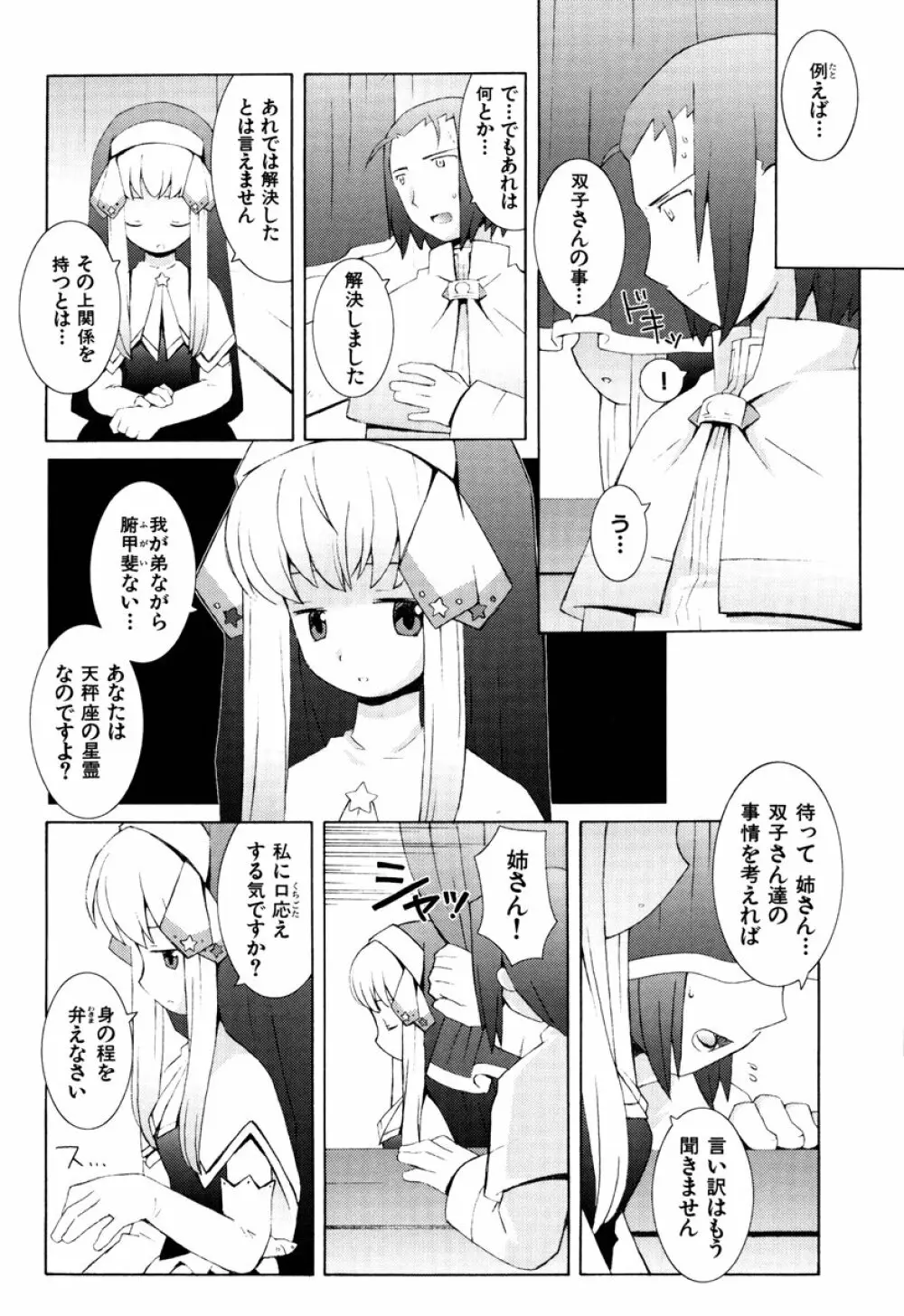 ZODIAC・LOVERS Page.103