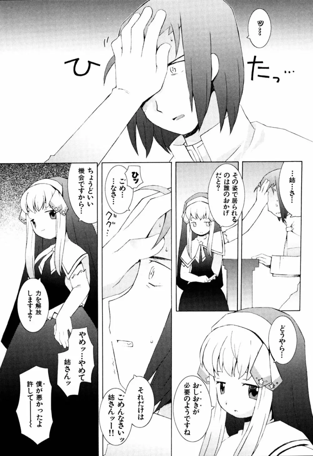 ZODIAC・LOVERS Page.104