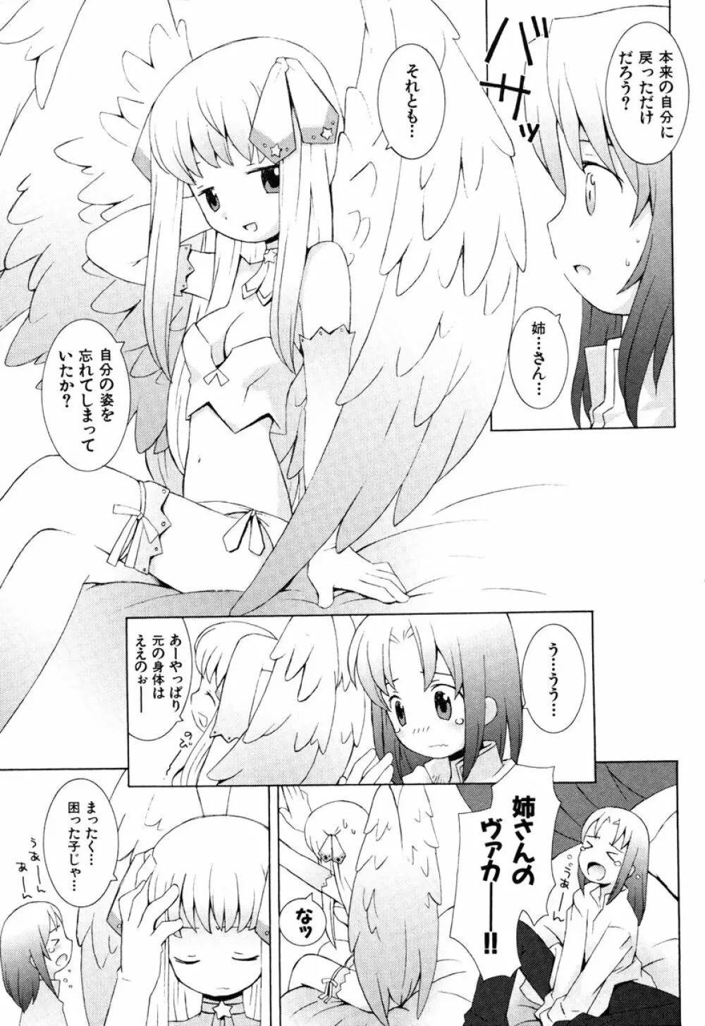 ZODIAC・LOVERS Page.106